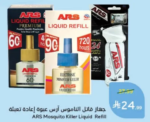 جهاز قاتل الناموس ارس عبوه اعاده تعبيه