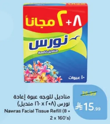 مناديل للوجه عبوه اعاده اعمار نورس (8 × 160 منديل)