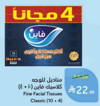 مناديل للوجه كلاسيك فايب (10 + 4)