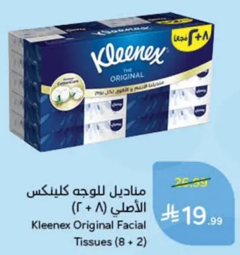 مناديل للوجه كلينكس الاصلي (8 + 2)