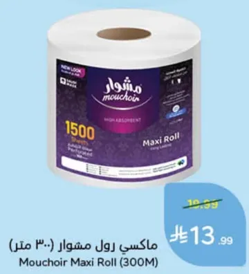 ماكسي رول مشوار (300 متر)