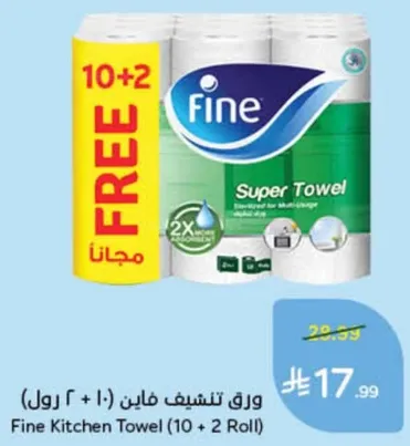 ورق تلشيف فاين (10 + 2 رول)