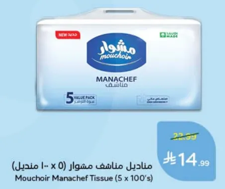 مناديل مناشف مشوار (5 × 100)