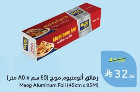 رقايق الالومنيوم موح (45 سم x 85 متر)