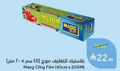 Maog Cling Film (45cm x 200m)