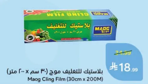 بلاستيك للتغليف موح (30 سم × 200 متر)