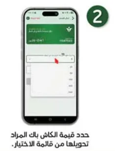 حدد قيمه الكاش بالمراد تحويلها من قايمه الاختيار.