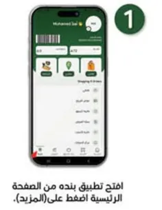 افتح تطبيق بنده من الصفحه الرييسيه اضغط علي (المنزل).