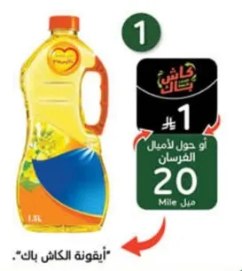 A cooking oil that is suitable for various culinary uses.
