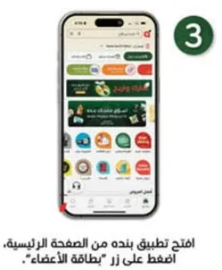 افتح تطبيق بندهه من الصفحه الرييسيه. اضغط زر 'بطاقه الاعضاء'.