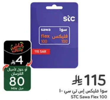 سوا فليكس اس تي سي 100