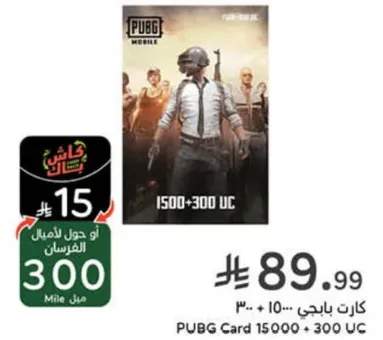 بطاقه ببجي موبايل لعمله داخل اللعبه.