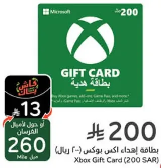 بطاقه اهداء اكس بوكس (200 ريال)