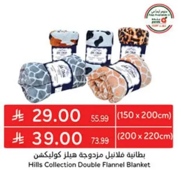 بطانيه فلاميل مزدوجه هيلز كولكشن