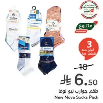 طقم جوارب نيو نوفا