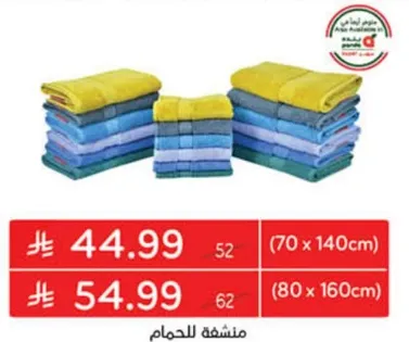 منشفه حمام متوفره باحجام مختلفه.