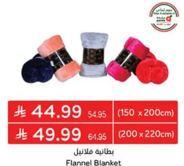 بطانيه فلاتين