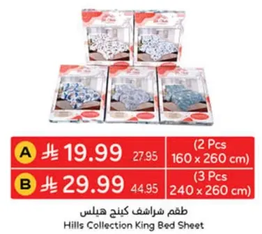 طقم شراشف كنج هيلس
