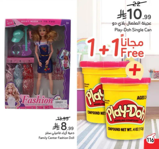 دميه موضه مع ملحقات.