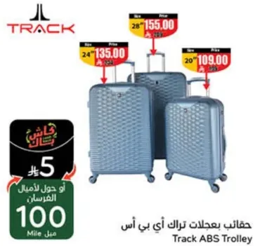 حقايب بعجلات تراك اي بي اس.