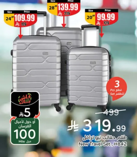 طقم حقايب نيو ترامل