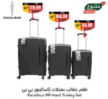 طقم حقايب اكسالibur بي بي