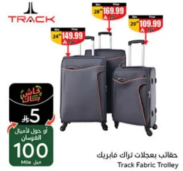 حقايب بعجلات تراك فابريك