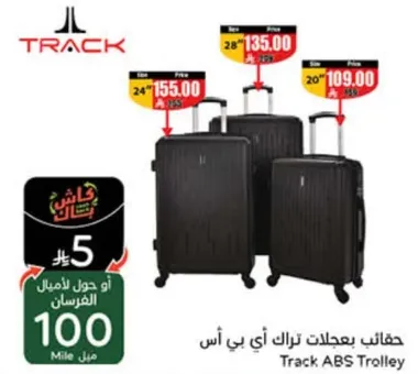 حقايب بعجلات تراك اي بي اس