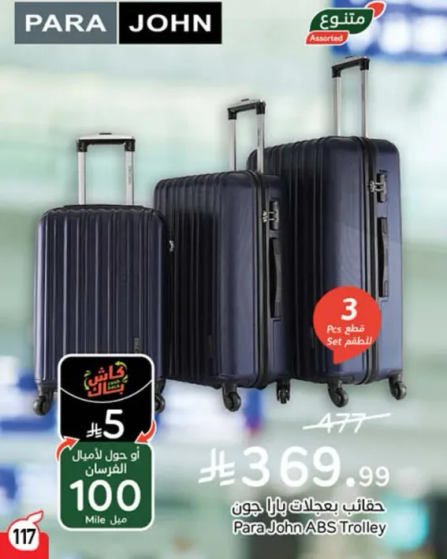 حقيبه بعجلات بارا جون مجموعه من 3 قطع.