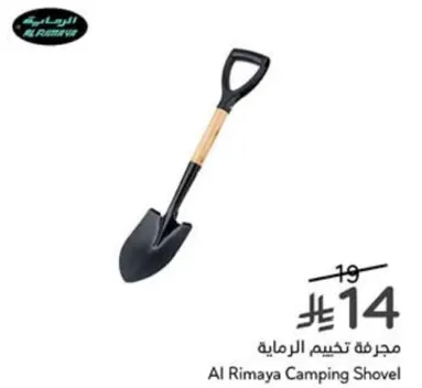 Al Rimaya Camping Shovel