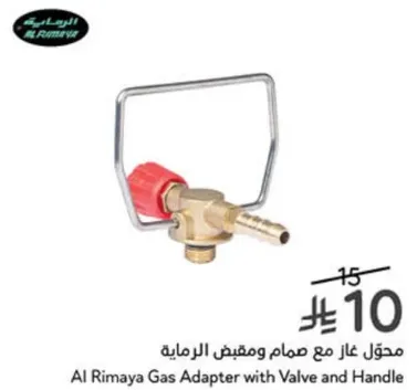 محول غاز مع صمام ومقبض الرمايا