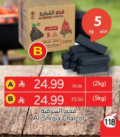 فحم الشرقيه