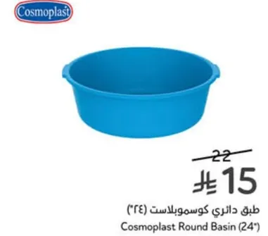 طبق دايري كوسموبلاست (24")
