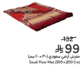 Saudi Floor Mat (300 x 200 Cm)