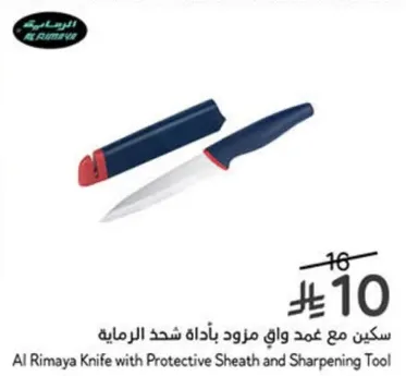 سكين مع عمود واي مزود بشد الارميه