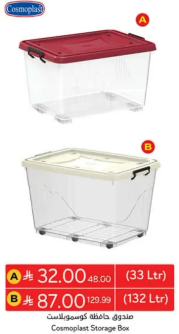 صندوق حافظه كوسموبلاست