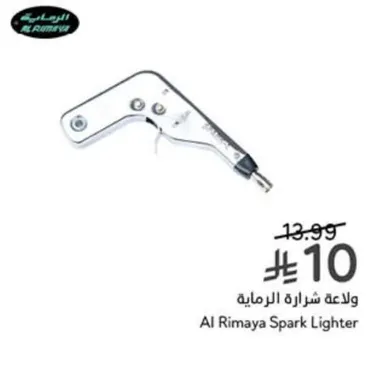 ولاعه شراره الرمايه