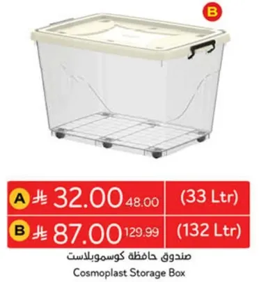 صندوق حافظه كوسموبلاست