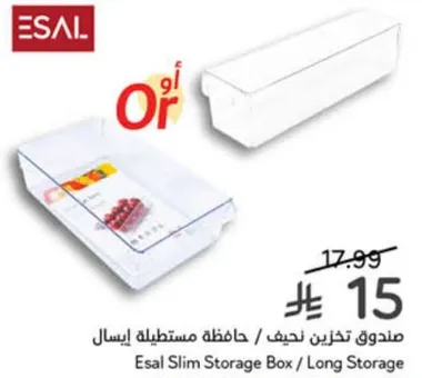 صندوق تخزين نحيف / حافظه مستطيله ايسال