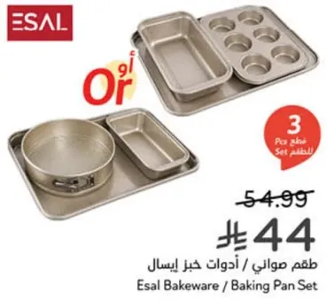 طقم صواني / ادوات خبز ايسال