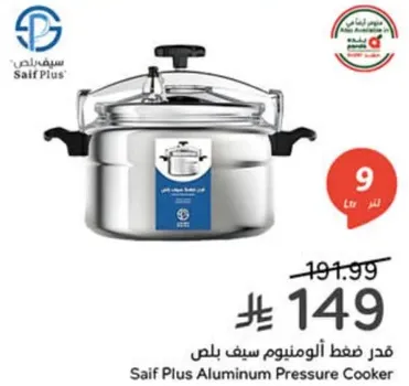 قدر ضغط الومنيوم سيف بلس