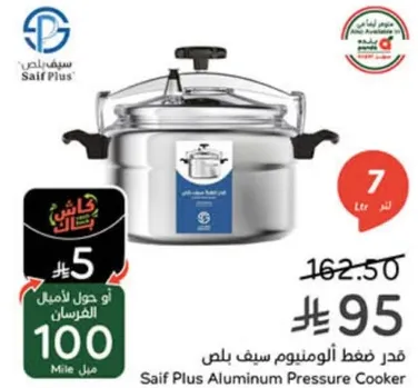 قدر ضغط الومنيوم سيف بلس