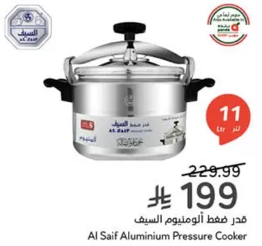 قدر ضغط الالمنيوم السيف