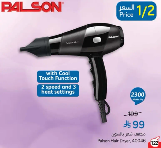 مجفف شعر بالسون، 40046 مع وظيفه اللمس البارد، سرعتين وثلاث اعدادات حراره.