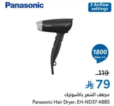 مجفف الشعر باناسونيك