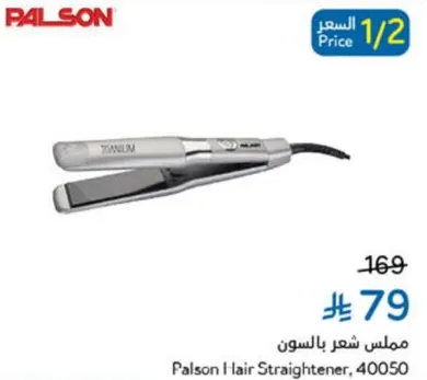 مملس شعر باللون