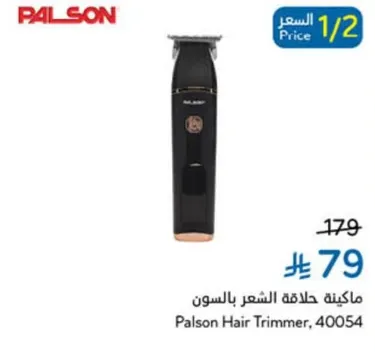 ماكينه حلاقه الشعر بالسون