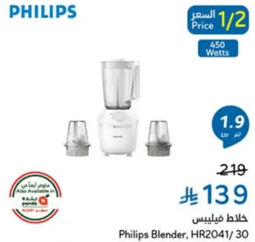 خلاط فيليبس، HR2041/30