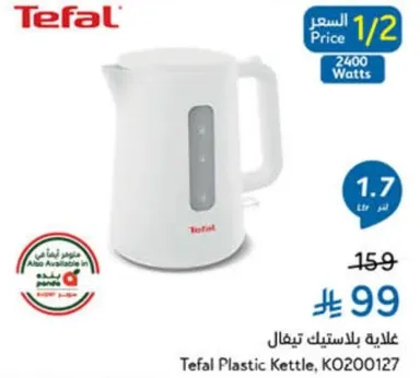 غلايه بلاستيكيه تيفال