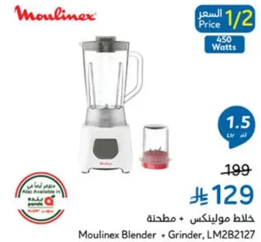 خلاط مولينكس + مطحان